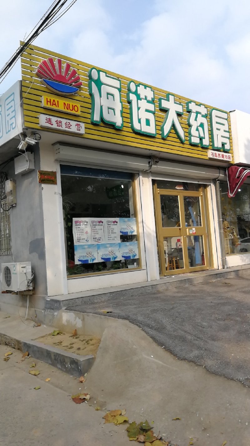 医保定点药店:你的健康守护者