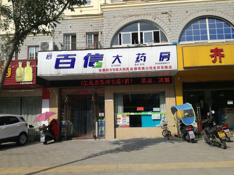 附近药店